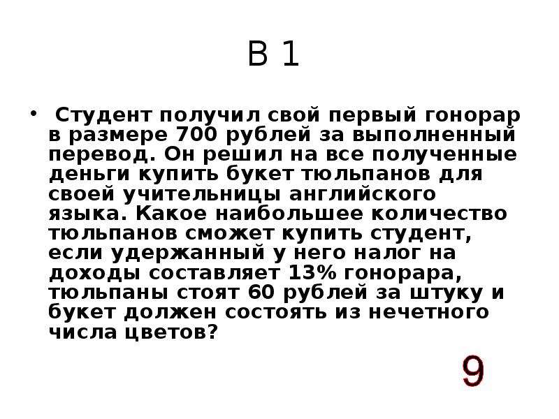 Студент получил 700 рублей. Студент получил свой первый гонорар в размере 700 рублей. Студент получил свой первый гонорар в размере 700. Первый гонорар.