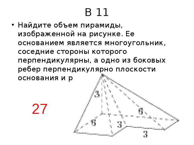 На рисунке 41 изображена. Найдите объем пирамиды. Многоугольник является основанием пирамиды.