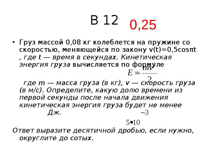 Груз массой колеблется на пружине