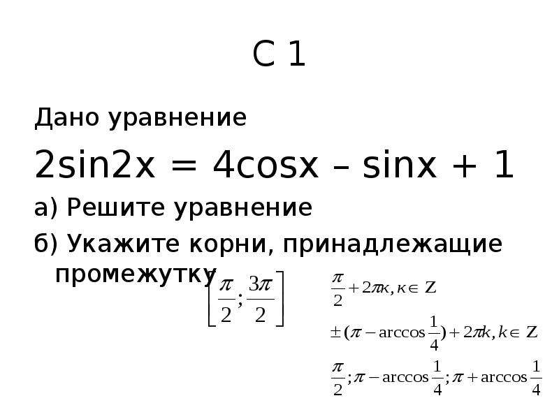 Корни уравнения cos x 2. Решите уравнение sin^2x =. Решение уравнений корень 2sinx-1=0.