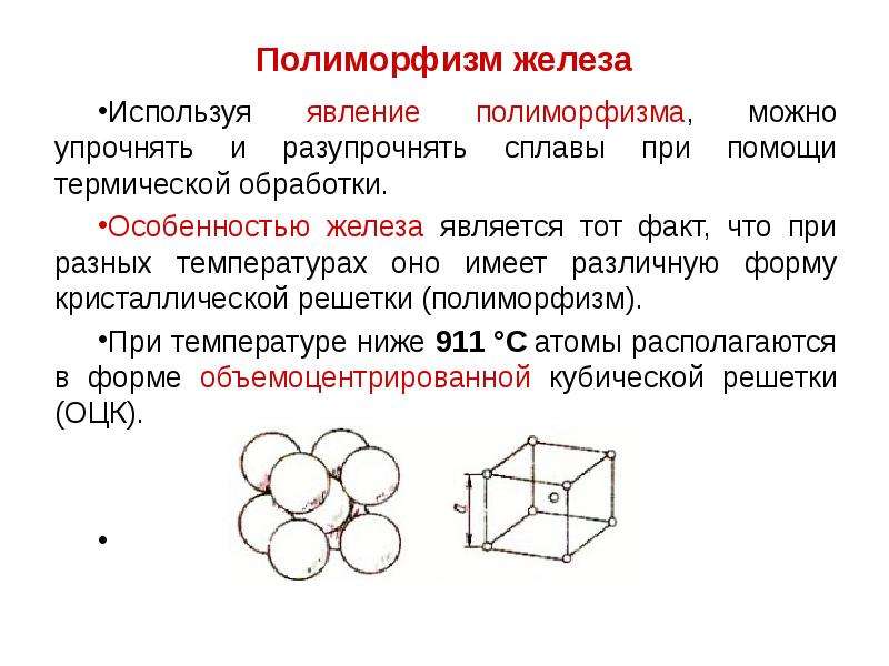 Аллотропия металлов проект