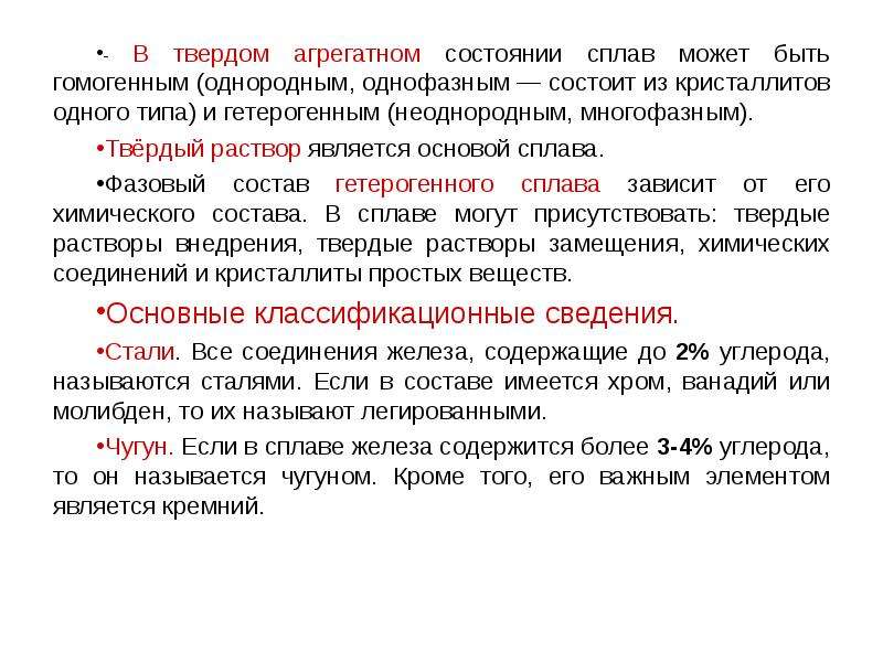 Состояние сплавов. Многофазный сплав. Многофазная гетерогенная система в состоянии.