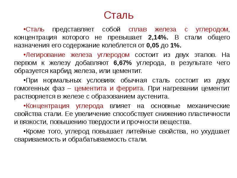 Сталь сплав железа с углеродом. Сталь представляет собой сплав железа, в котором содержание углерода. Сталь представляет собой сплав железа. Сталь представляет собой сплав железа, который содержит:. Углеродные стали представляют собой сплавы.