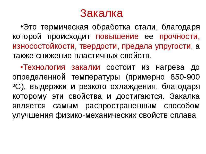 Термическая обработка металлов и сплавов презентация