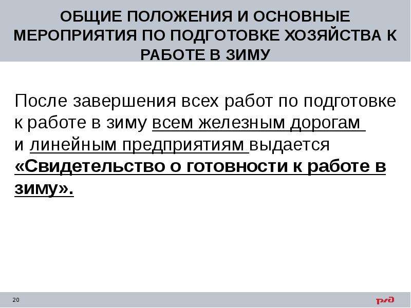 Что такое оперативный план по снегоборьбе