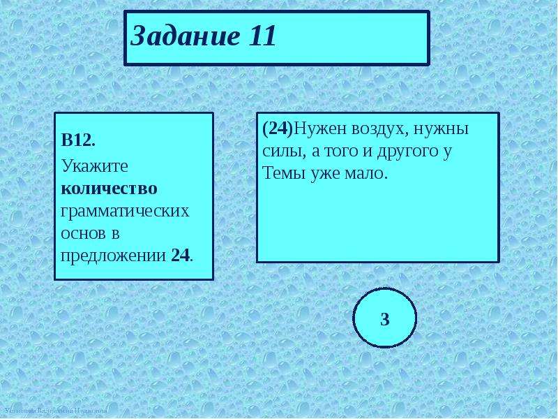 Количество грамматических основ в предложении. Сколько грамматических основ в предложении. Количество грамматических основ в предложении как находить. Указать количество грамматических основ.