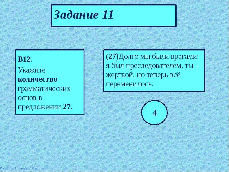 Укажите количество грамматических основ в предложении составьте схему предложения ночью ударил мороз