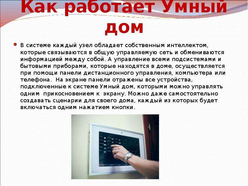 Как работает смарт