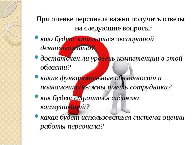 15 вопросов оценка. Ответ на следующий вопрос. Вопросы при оценки аппликации. Получить ответ на следующие вопросы. Цитаты про оценку персонала.