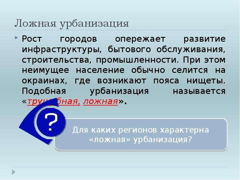 Ложная урбанизация. Ложная урбанизация понятие. Ложная субурбанизация это. Ложная урбанизация примеры стран.