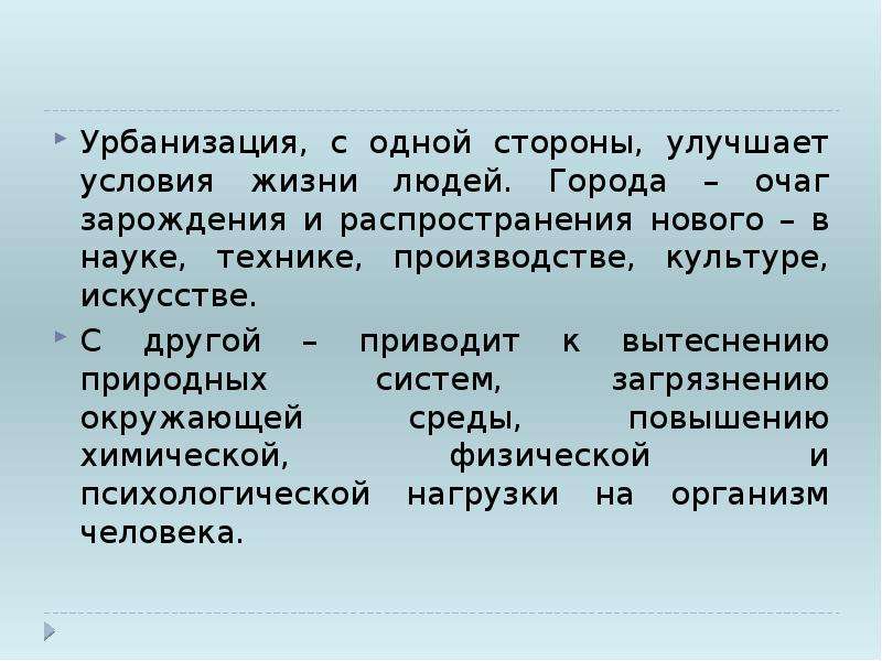 Формы расселения урбанизация