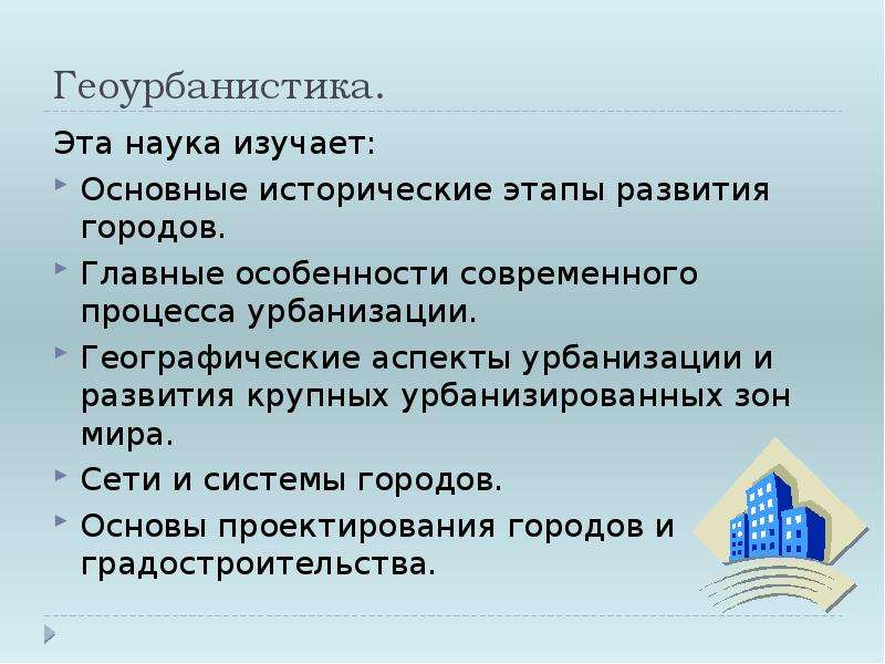 Почему городскую форму расселения принято считать основной