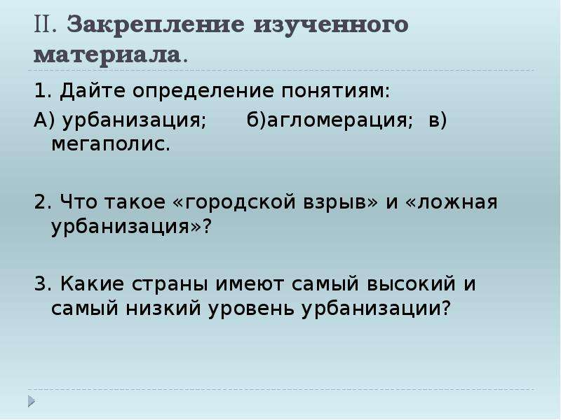 Расселение и урбанизация 8 класс презентация