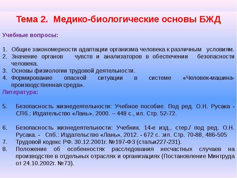 Биологическая основа