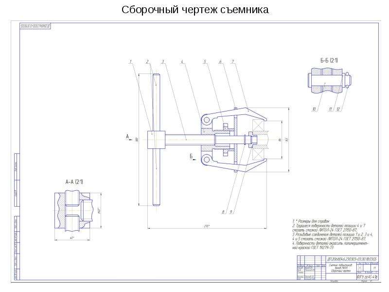 Съемник чертеж и деталировка