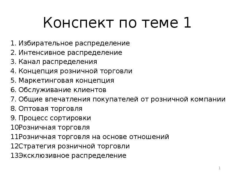 Конспект первого