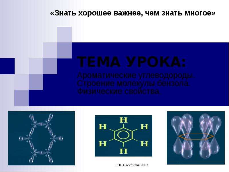 Какие структурные формулы приемлемы для изображения молекулы бензола