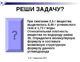 Ароматические углеводороды. Строение молекулы бензола. Физические свойства