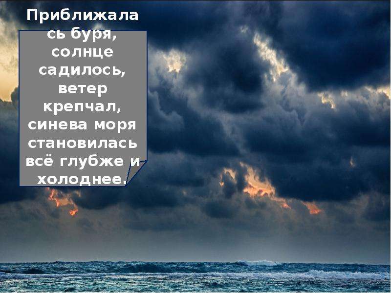 Солнце садилось ветер все крепчал закат разгорался пурпуром схема предложения