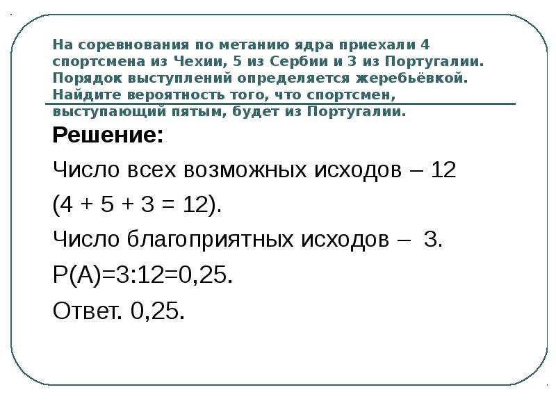 Порядок выступления определяется жребием