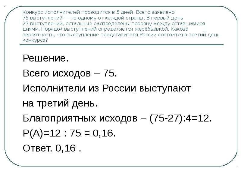 Вероятность выступления. Конкурс исполнителей проводится в 4 дня. Конкурс исполнителей проводится в 5 дней 80 выступлений. Конкурс исполнителей проводится в 5 дней всего заявлено. Теория вероятности порядок выступлений.