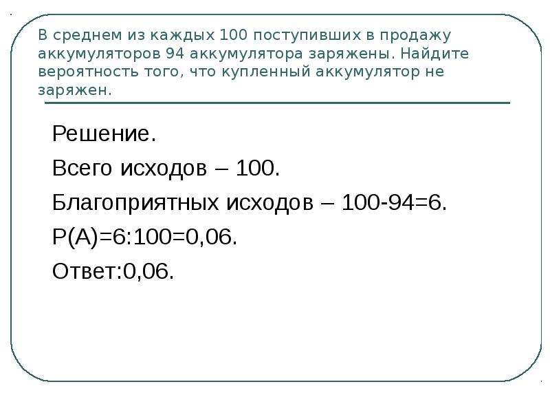 Вероятность того что аккумулятор не заряжен