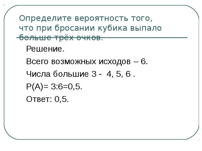 Вероятность меньше 1. Определите вероятность того что при бросании кубика выпало 1. Определите вероятность того ,что при кидании кубика. Определите вероятность того что при бросании кубика. Вероятность того что при бросании кубика выпадет.