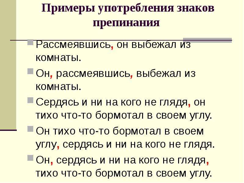 Деепричастие знаки препинания. Знаки препинания в деепричастном обороте.