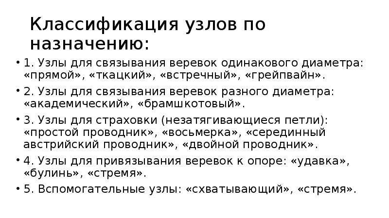 Классификация узлов. Классификация туристических узлов. Классификация узлов по применению. Tr классификация узла.