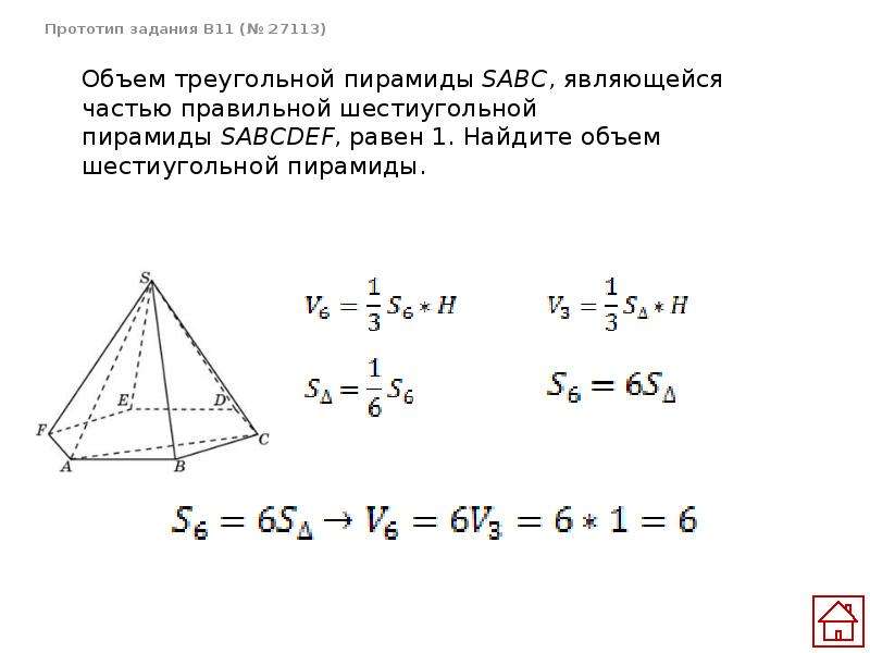 Найдите объем пирамиды sabc