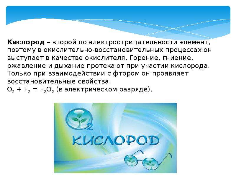 Теплом кислород