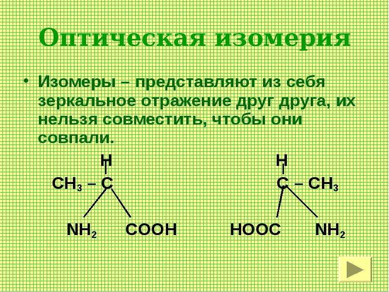 Изомер цепи