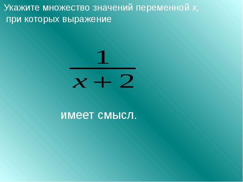 Область определения выражения. Область определения подкоренного выражения. Область определения выражения с переменной. 8 Класс область определения подкоренного выражения.