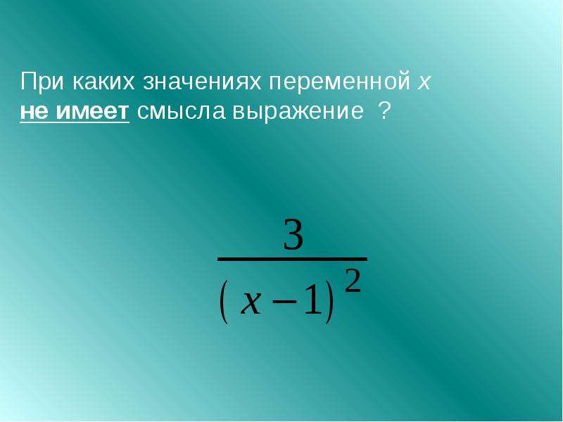 Область определения выражения. Область определения выражения с переменной. Естественная область определения выражения а в -4.