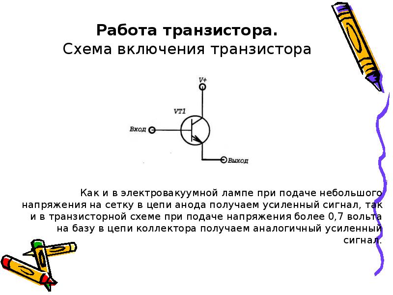 Как работают транзисторы в схеме