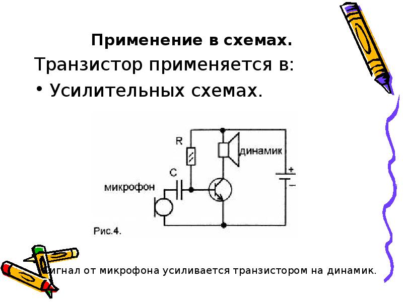 Как работает транзистор простыми словами