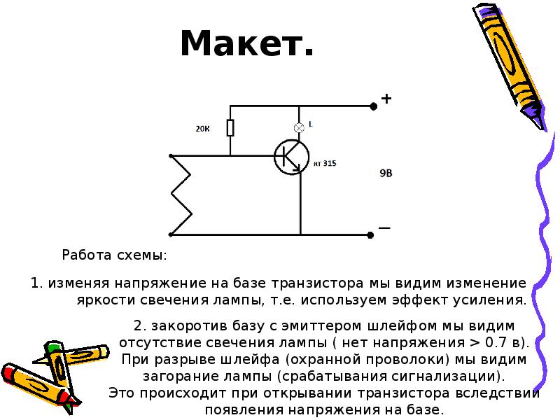 Работа транзистора