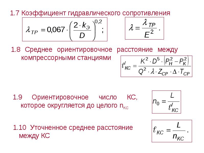 Сопротивление газа