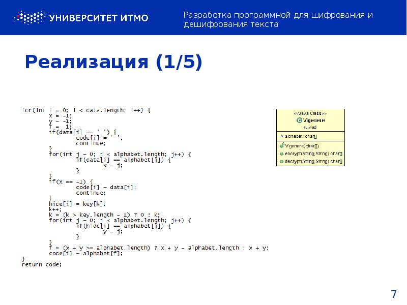 Шифрование и дешифрование текст