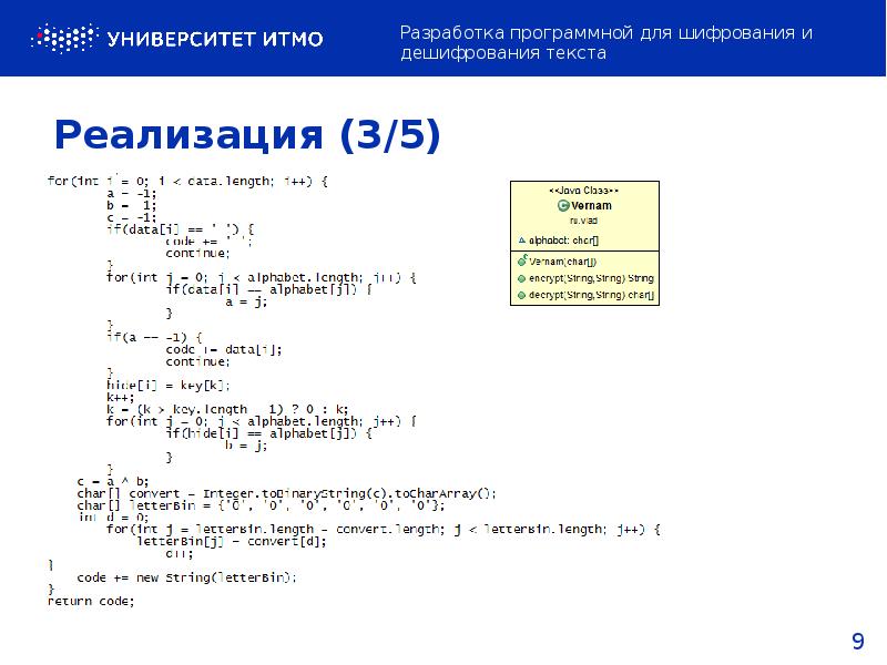 Дешифрование текста