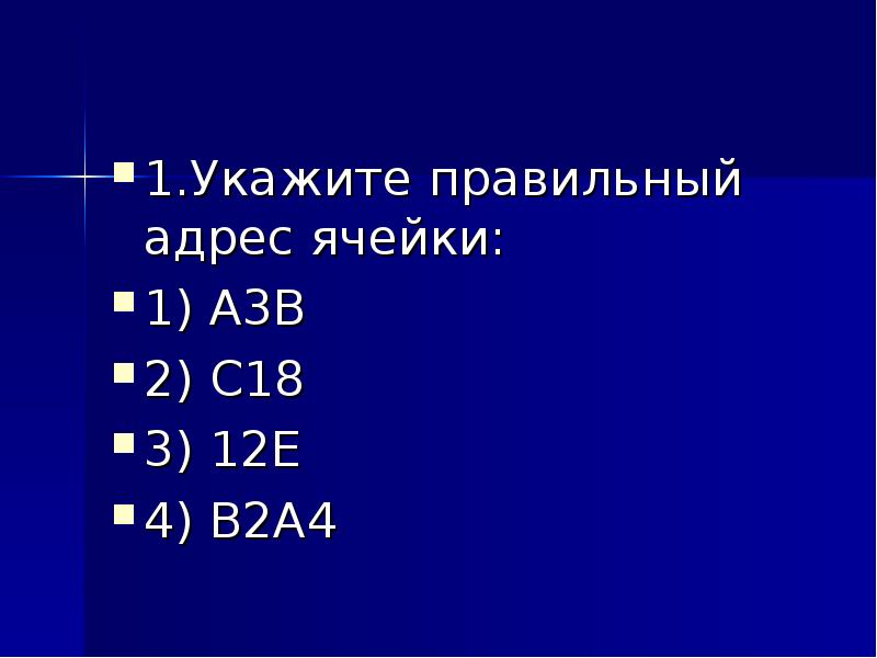 Правильный адрес ячейки 7в