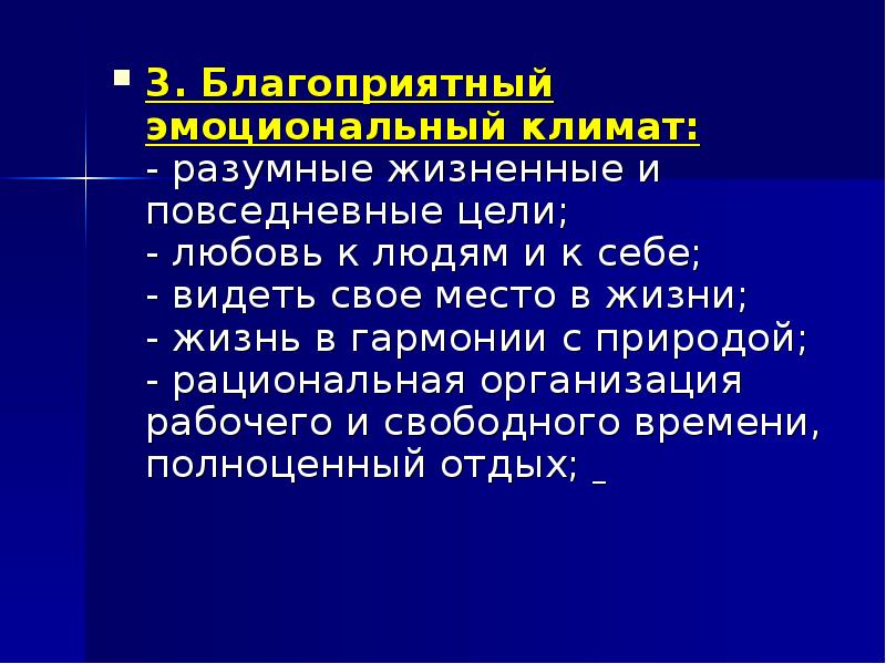 Благоприятный эмоциональный климат. Эмоциональный климат. Инертный эмоциональный климат. Благоприятный эмоциональный климат картинка.