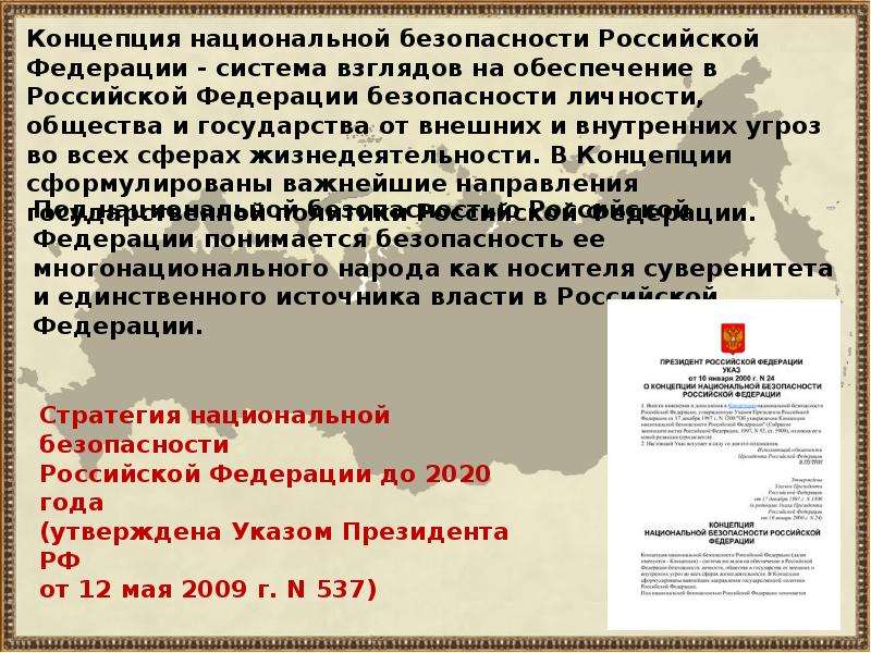 Концепция национальной безопасности. Концепция национальной безопасности Российской Федерации. Концепция национальной безопасности презентация. Концепция нац безопасности Японии. Основные направления концепции национальной безопасности РФ.