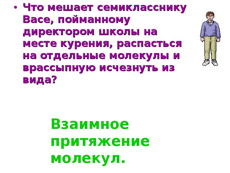 Хулиган серегу семиклассники считали лидером потому что. Задача для семиклассника. Возраст семиклассников. Реферат для семиклассников. Имена семиклассников.