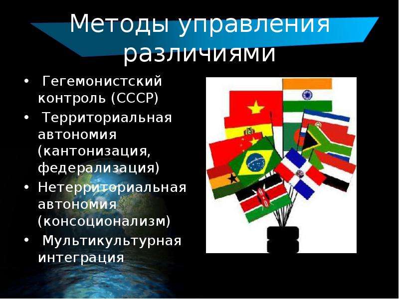 Управление различиями. Национально-территориальная автономия. Национальная территориальная и территориальная автономия. Территориальные автономии признаки. Территориальная автономия и ее виды.