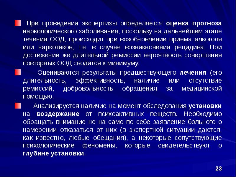 Поскольку н. Наркологические заболевания. Этапы наркологического заболевания. Оценка динамики заболеваний в наркологии. Оценка прогноза заболевания.