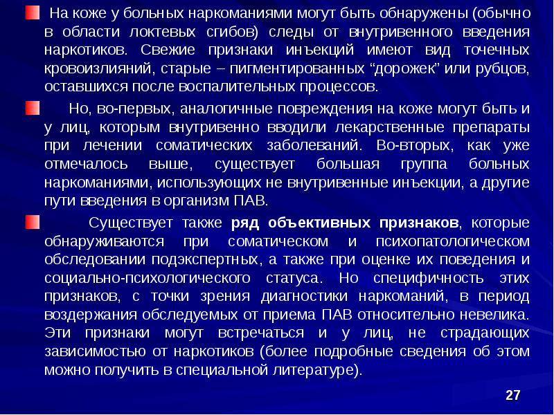 Отсрочка наказания больным наркоманией. Зарубежный опыт лечения наркологических больных. История болезни наркологического больного. Больные наркоманией вправе получать наркологическую помощь. Балл ваш Введение наркотиков.