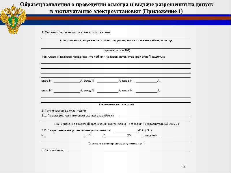 Образец заявление о предоставлении лицензии