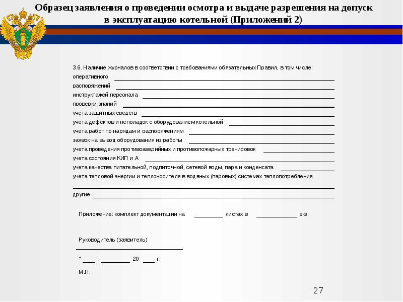 Образец заявление о предоставлении лицензии