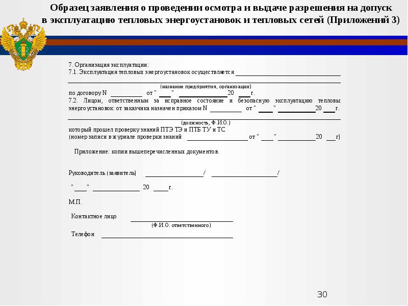 Заявление на выдачу разрешения на ввод объекта в эксплуатацию образец